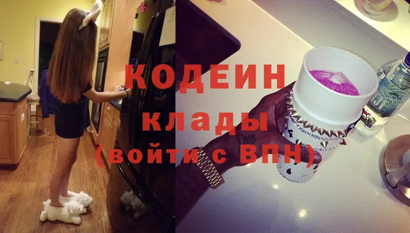 Кодеин Purple Drank  Зеленогорск 